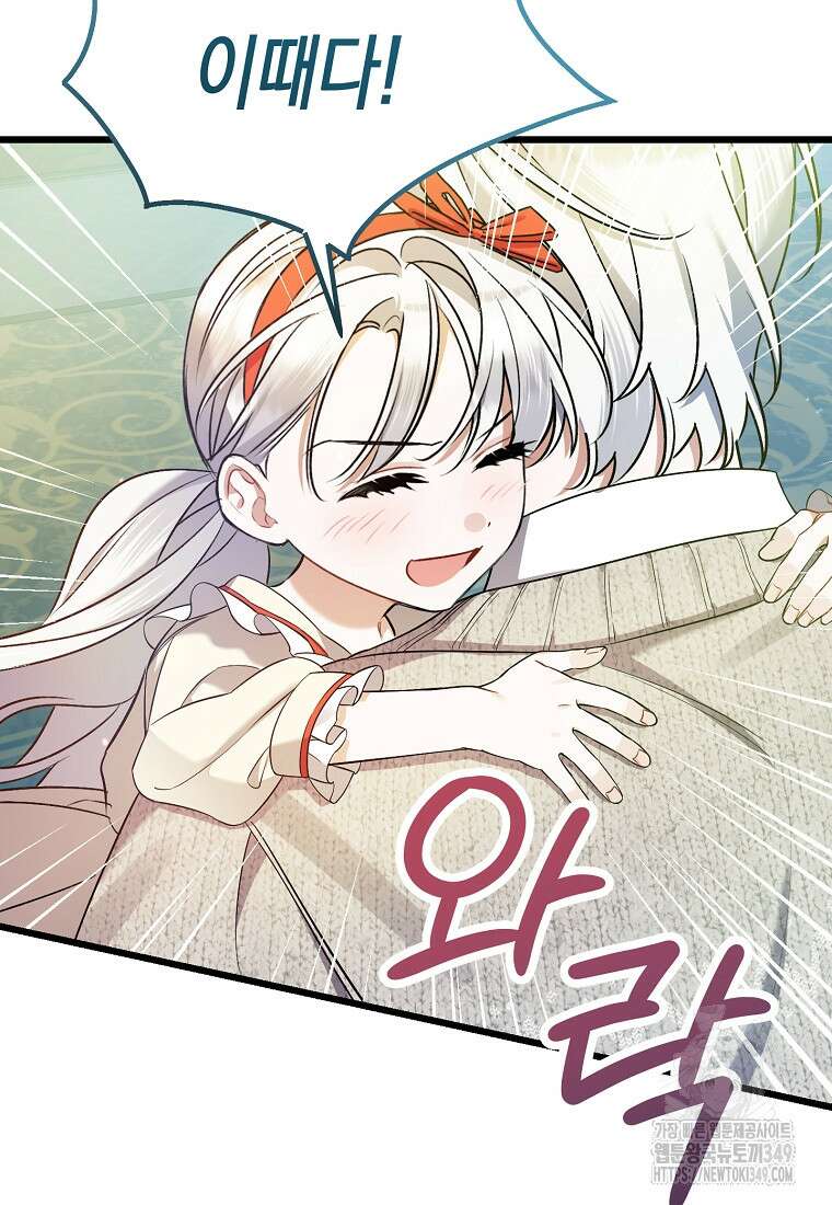 병약한 아빠를 간호했을 뿐인데 33화 3