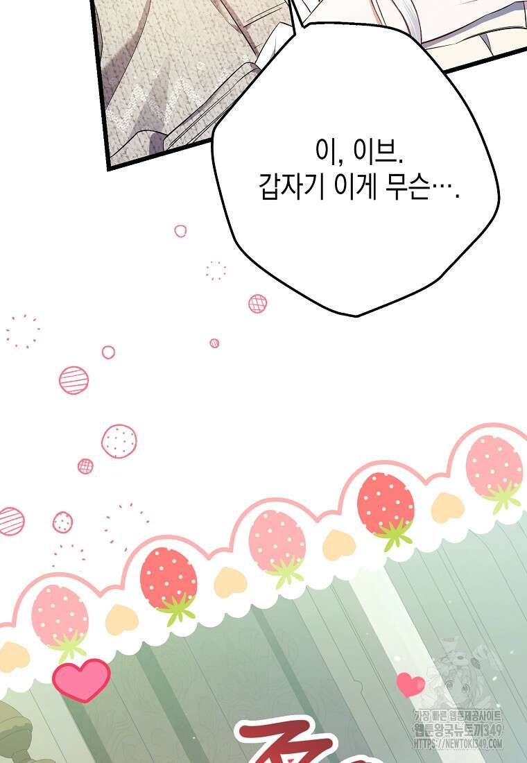 병약한 아빠를 간호했을 뿐인데 33화 5