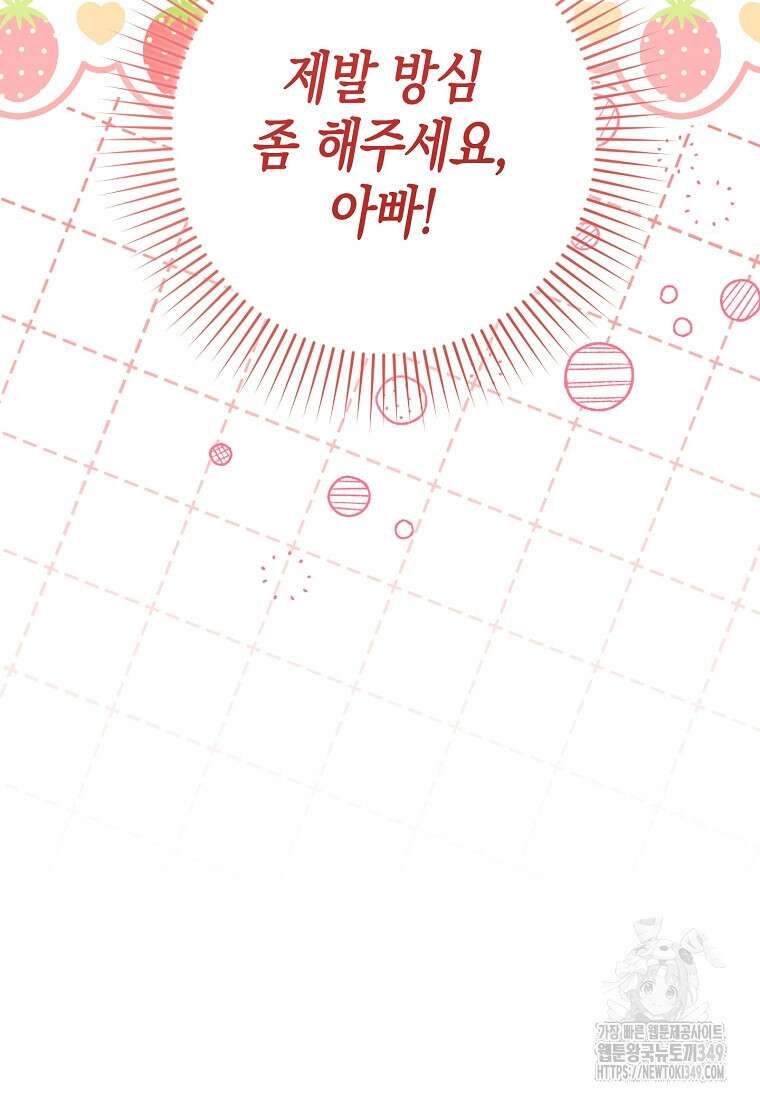 병약한 아빠를 간호했을 뿐인데 33화 7