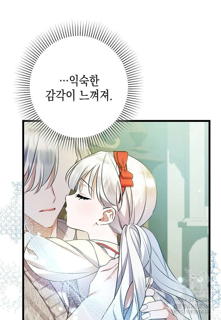 병약한 아빠를 간호했을 뿐인데 33화 8