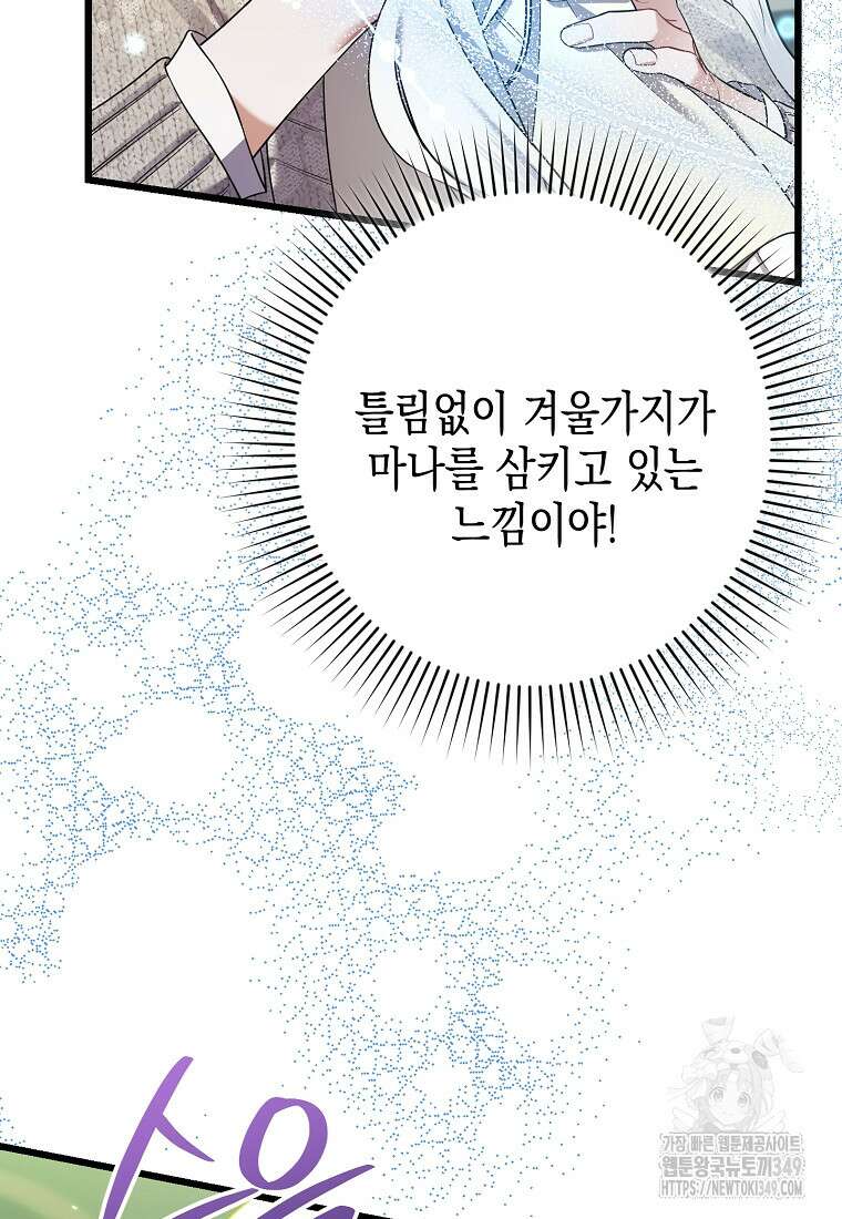 병약한 아빠를 간호했을 뿐인데 33화 9