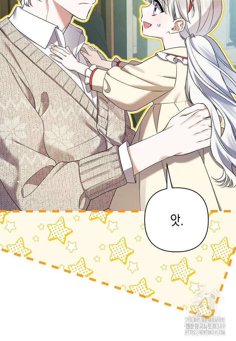 병약한 아빠를 간호했을 뿐인데 33화 12