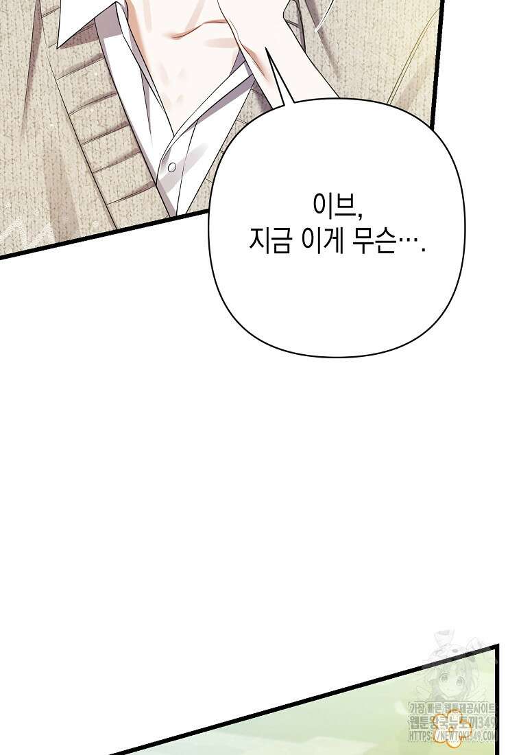 병약한 아빠를 간호했을 뿐인데 33화 14