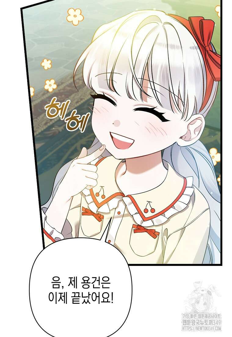 병약한 아빠를 간호했을 뿐인데 33화 15
