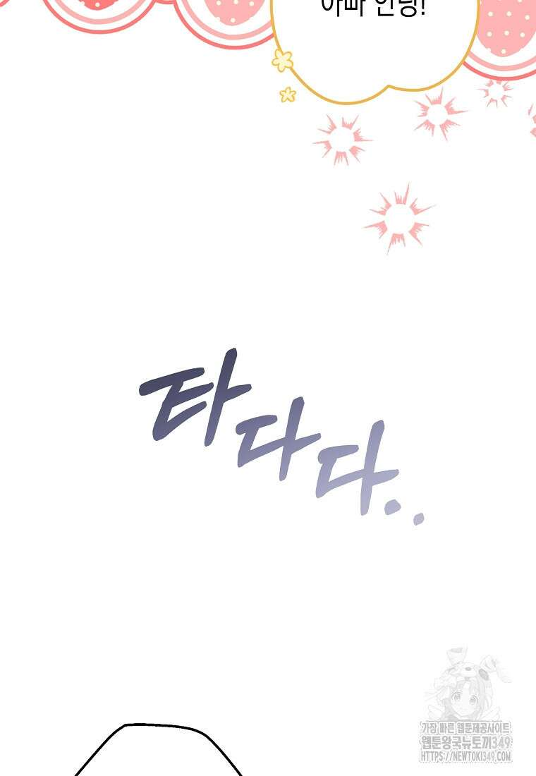 병약한 아빠를 간호했을 뿐인데 33화 19
