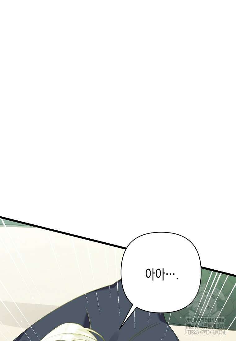 병약한 아빠를 간호했을 뿐인데 33화 21