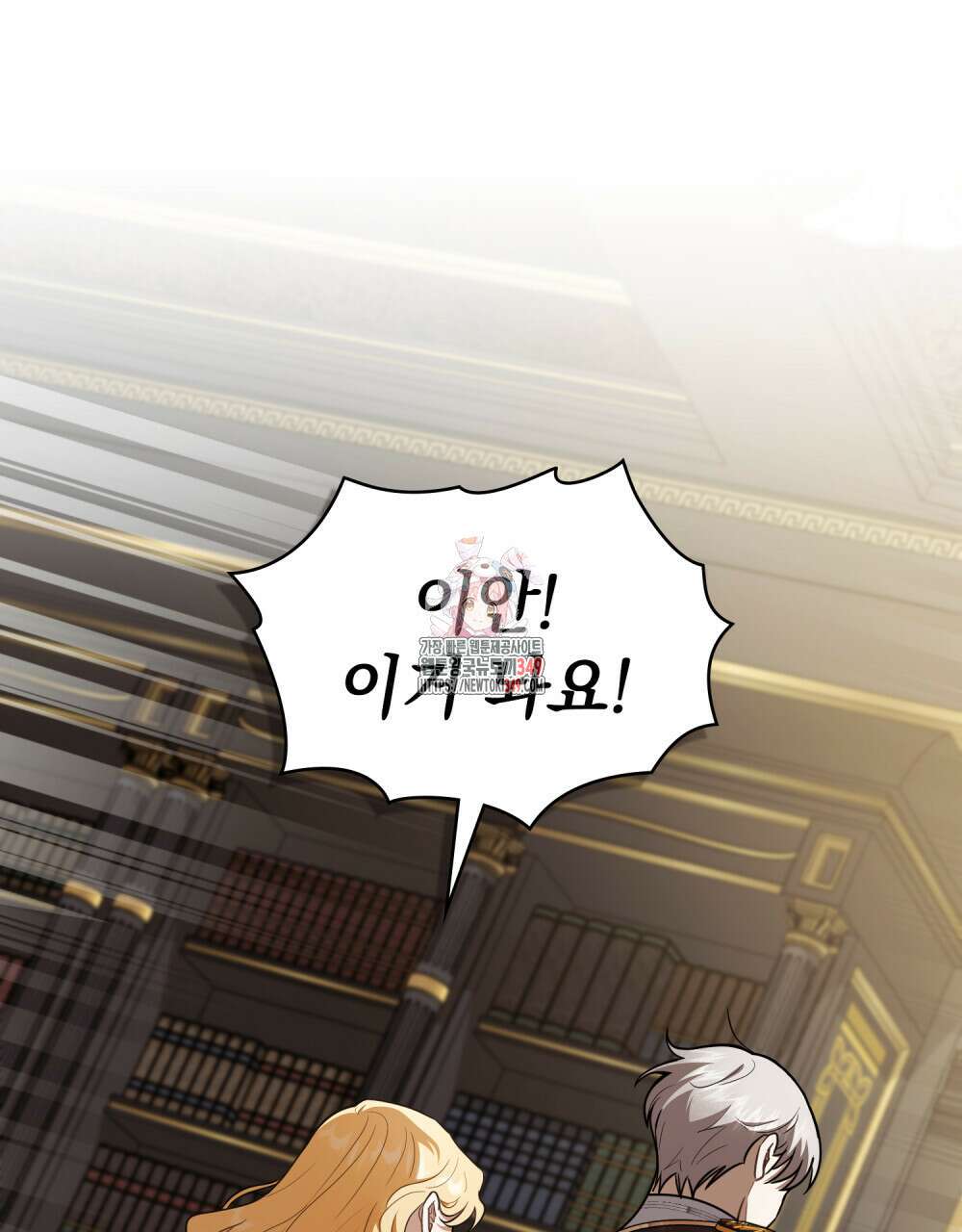 참아주세요, 대공 118화 1