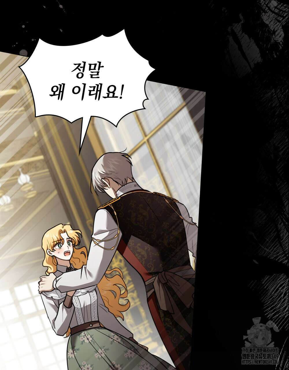 참아주세요, 대공 118화 3