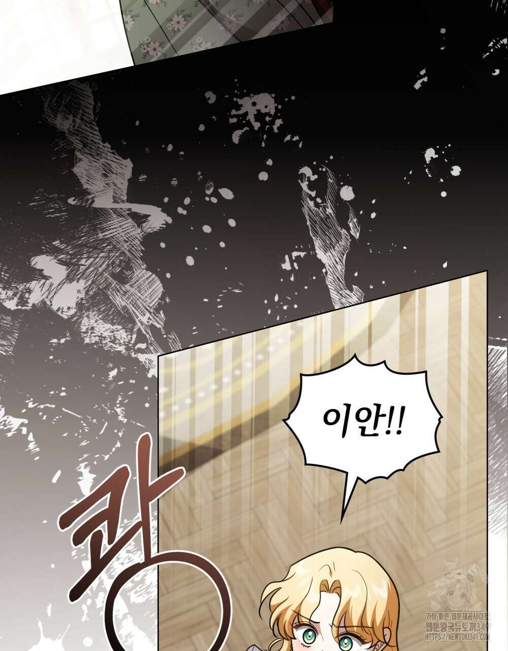 참아주세요, 대공 118화 4