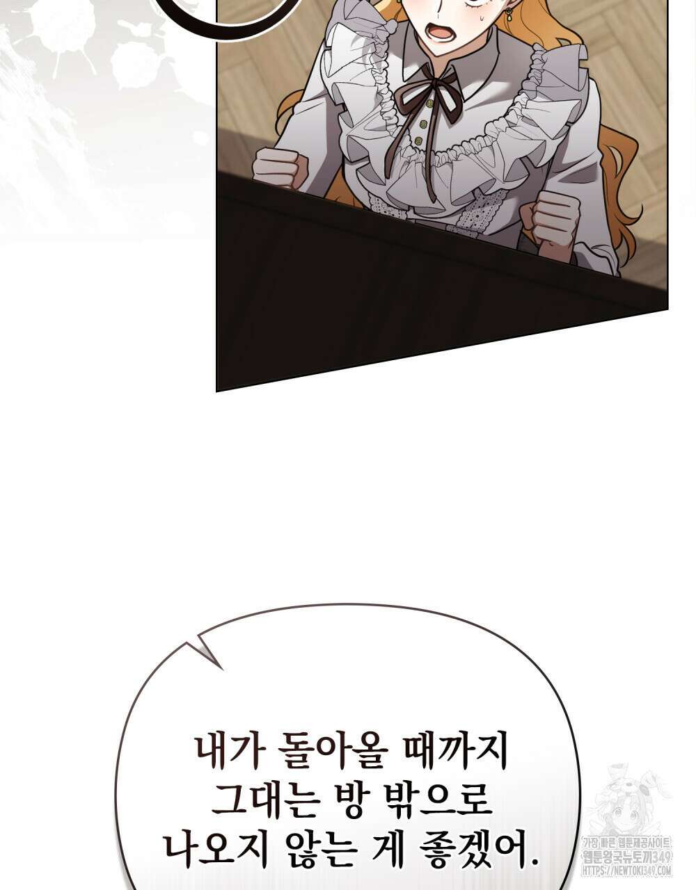참아주세요, 대공 118화 5