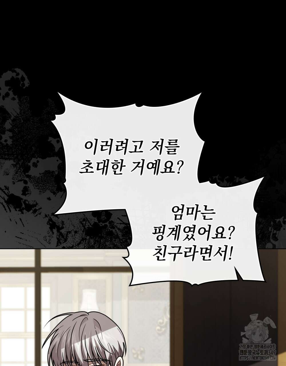 참아주세요, 대공 118화 8