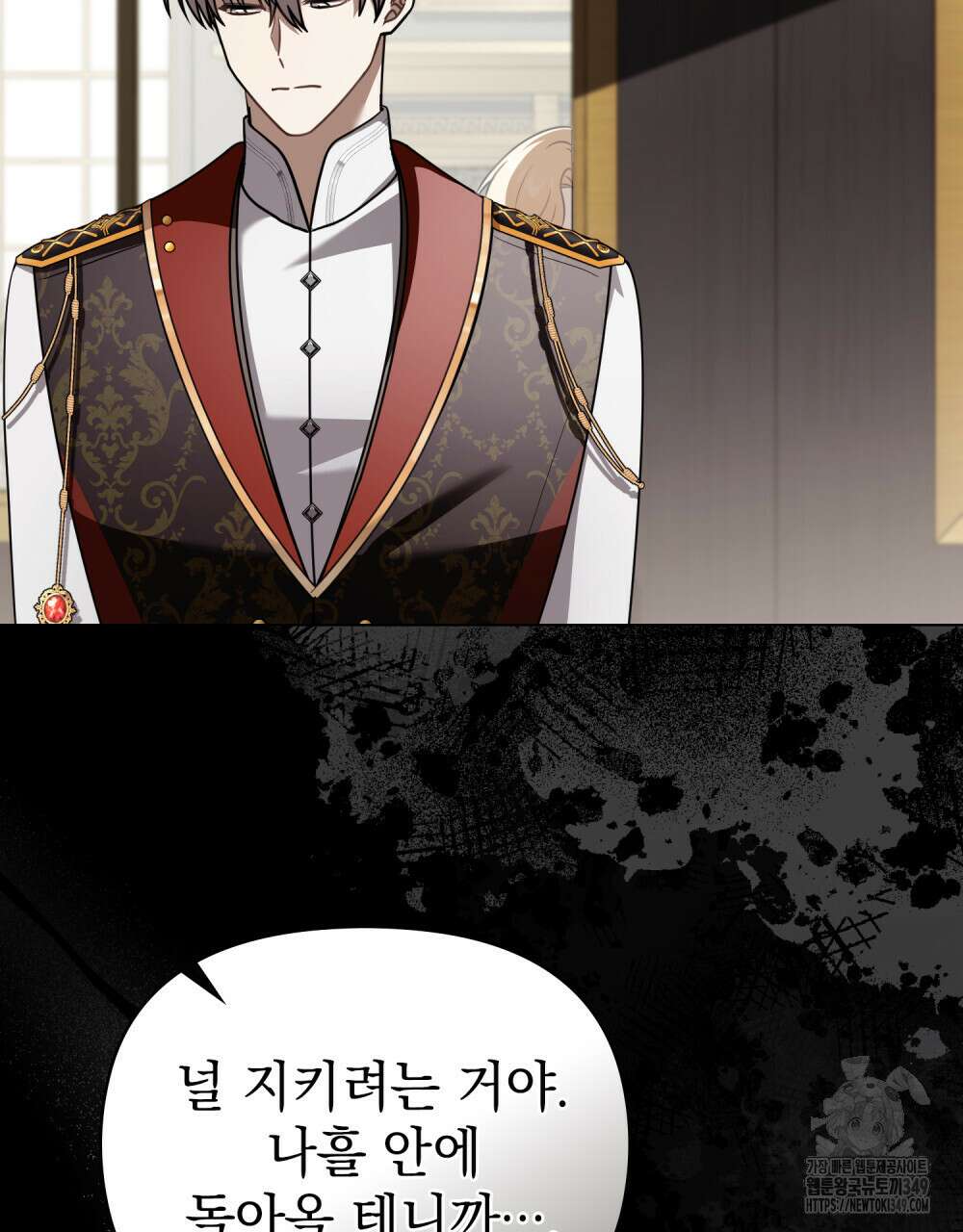 참아주세요, 대공 118화 9