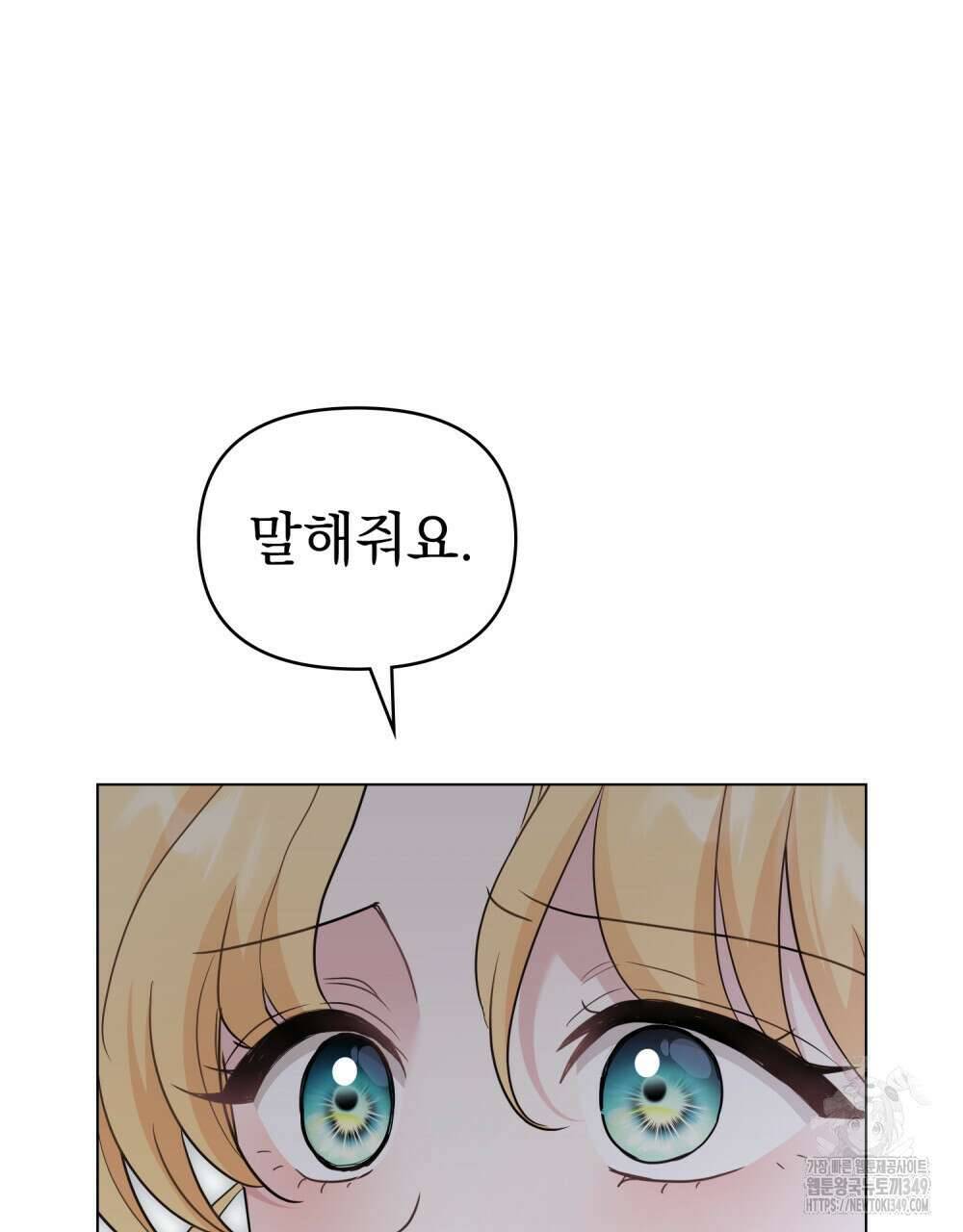참아주세요, 대공 118화 19