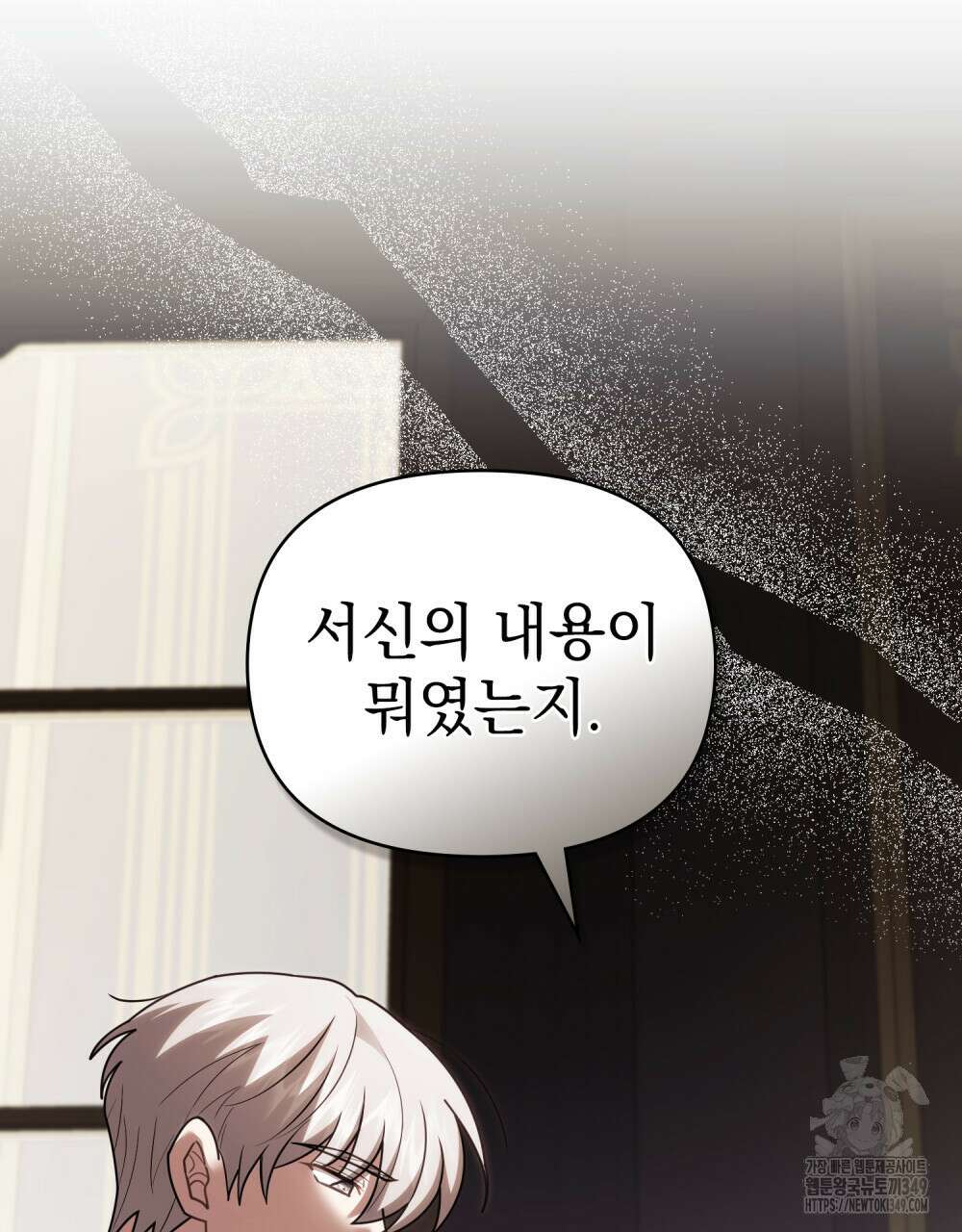 참아주세요, 대공 118화 21
