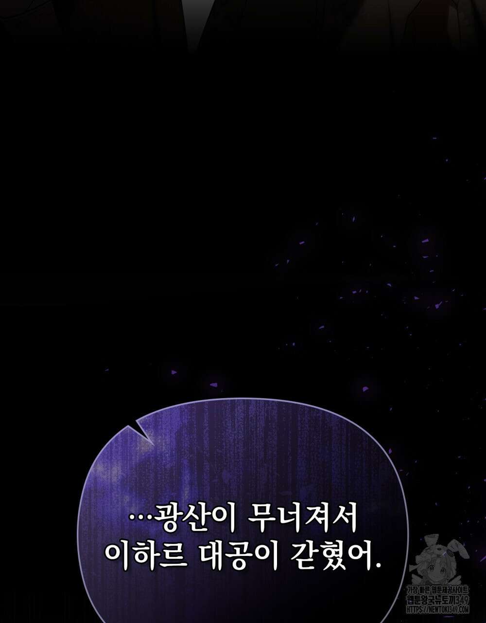 참아주세요, 대공 118화 23