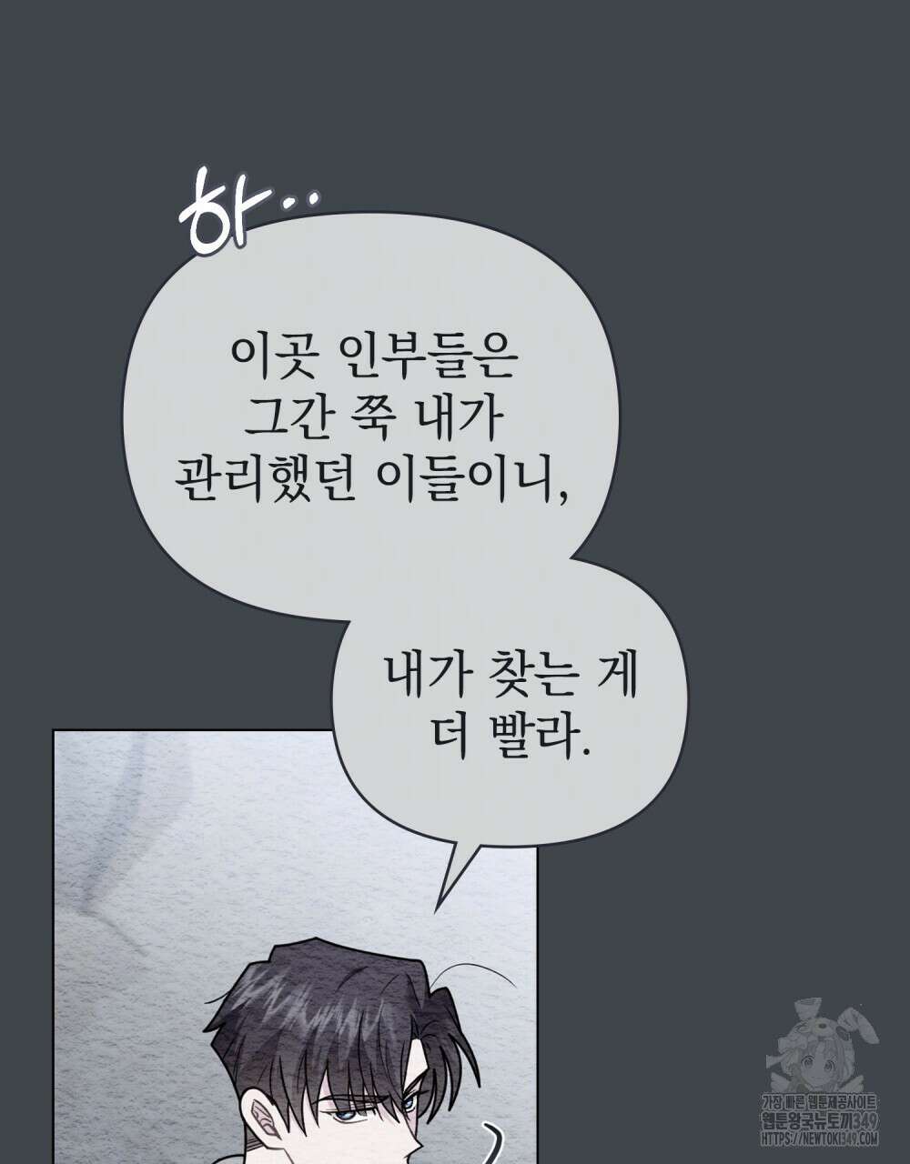 참아주세요, 대공 118화 40