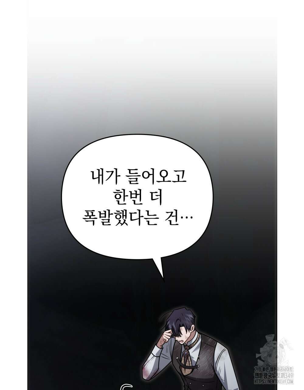 참아주세요, 대공 118화 45