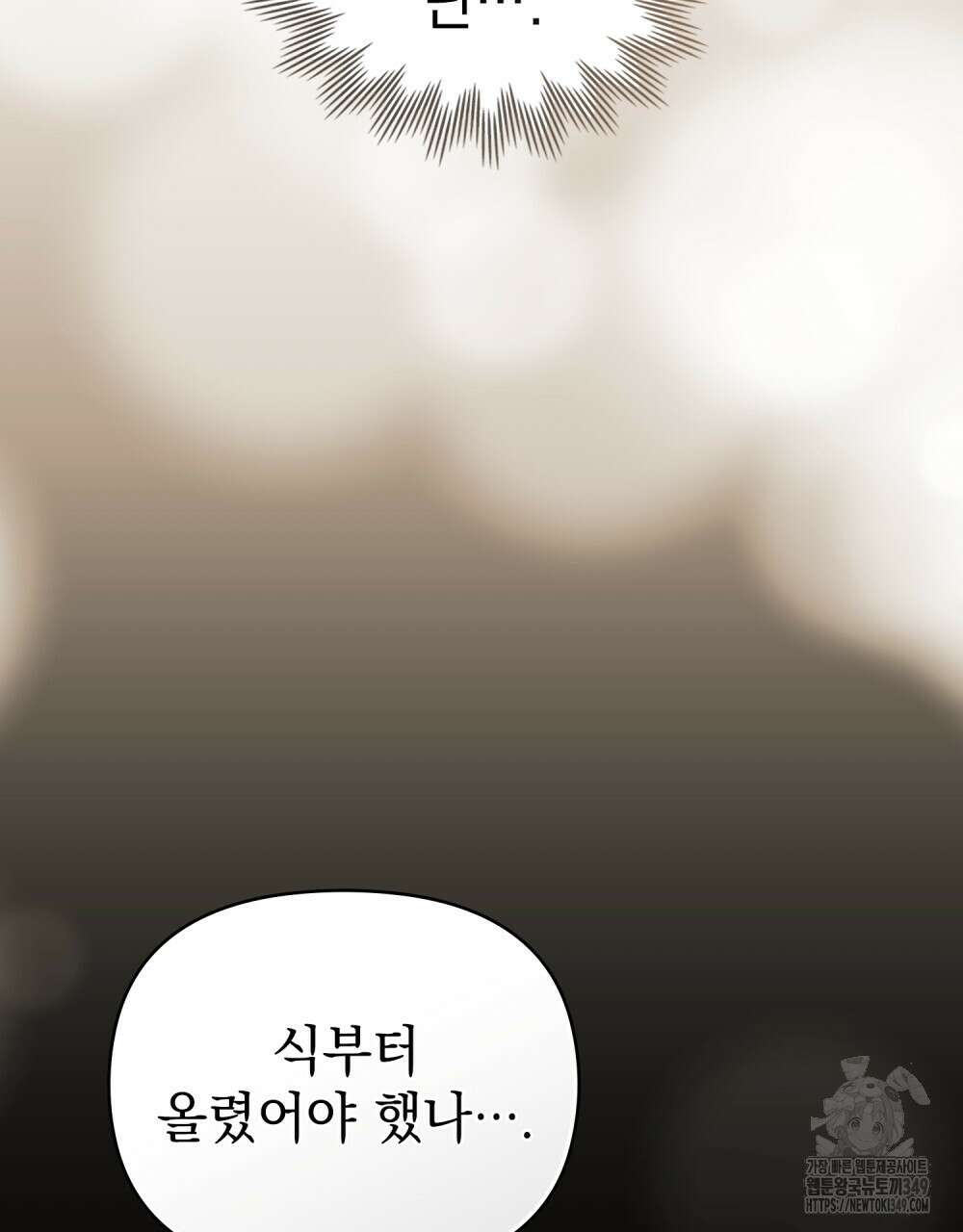 참아주세요, 대공 118화 68