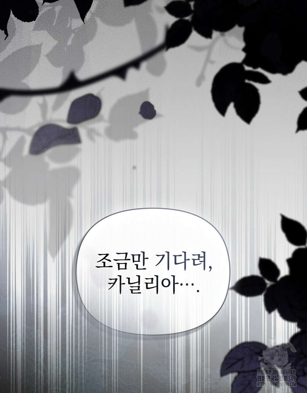 참아주세요, 대공 118화 73