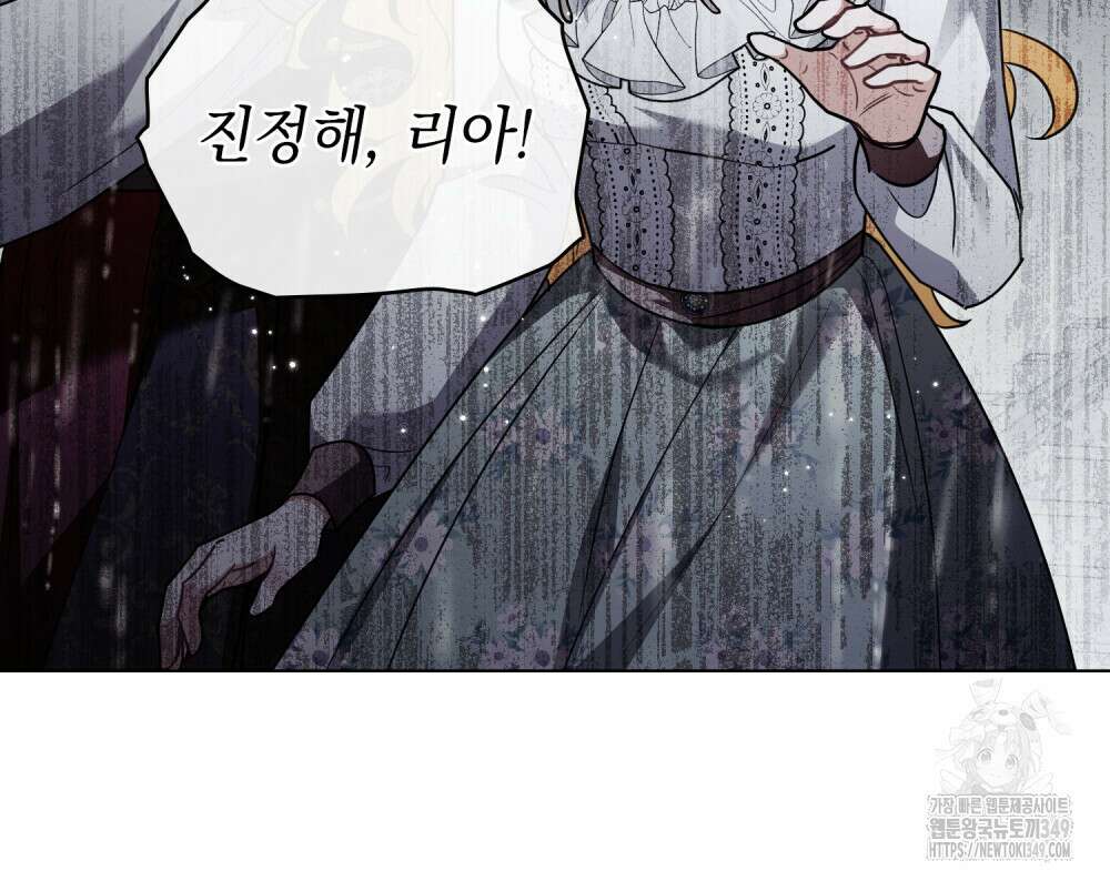 참아주세요, 대공 118화 79