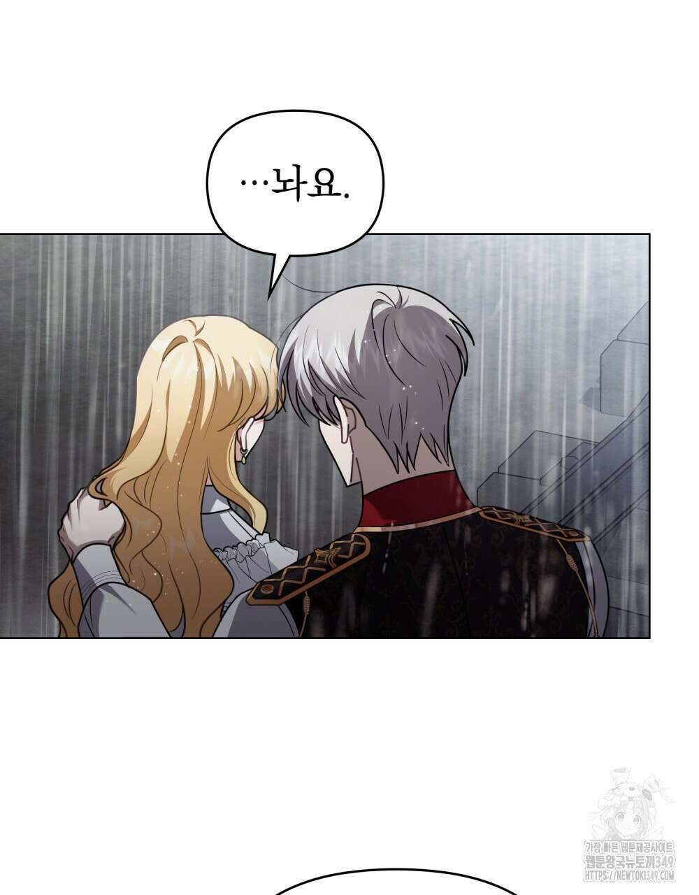 참아주세요, 대공 118화 80