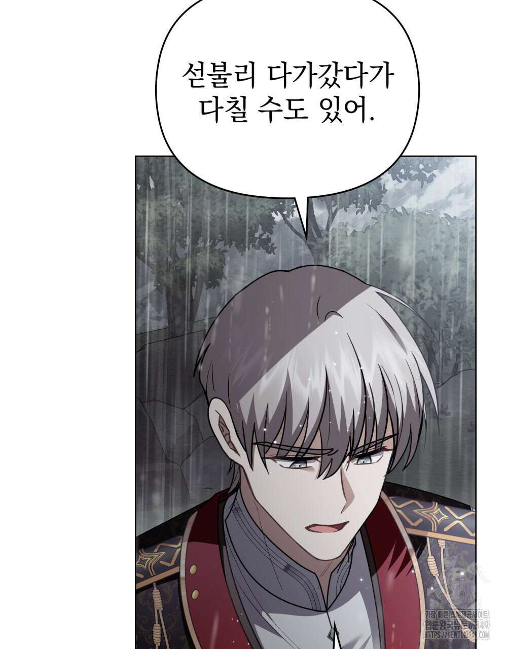 참아주세요, 대공 118화 81