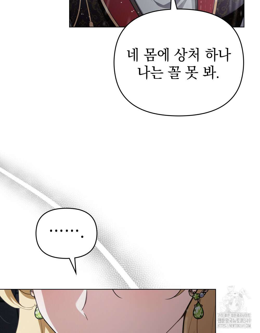 참아주세요, 대공 118화 82
