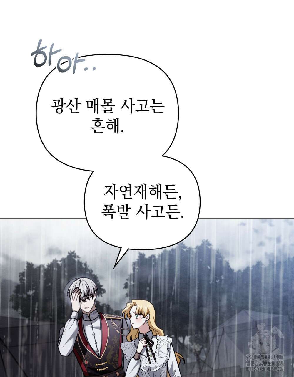 참아주세요, 대공 118화 88