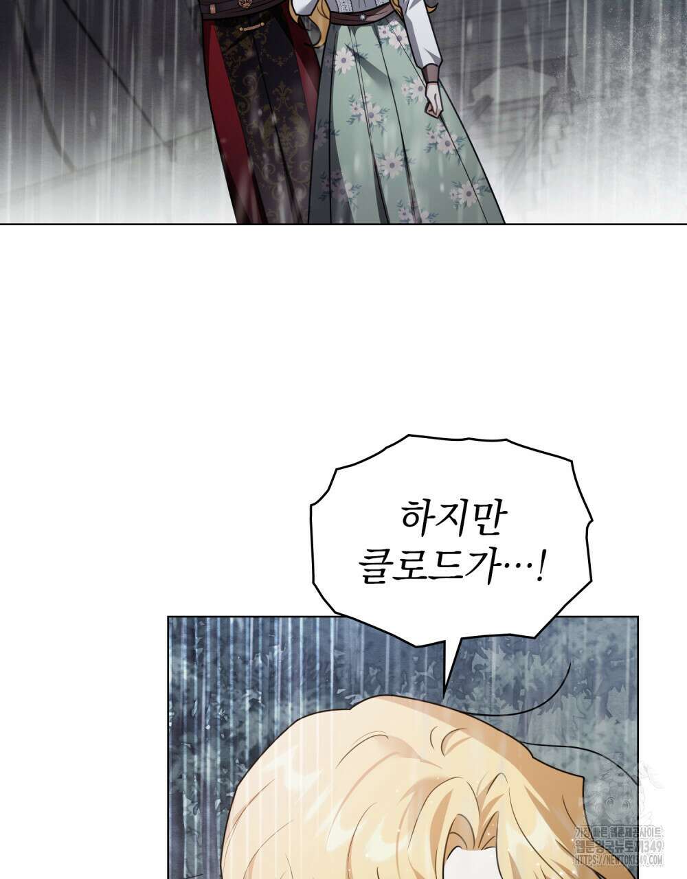 참아주세요, 대공 118화 89