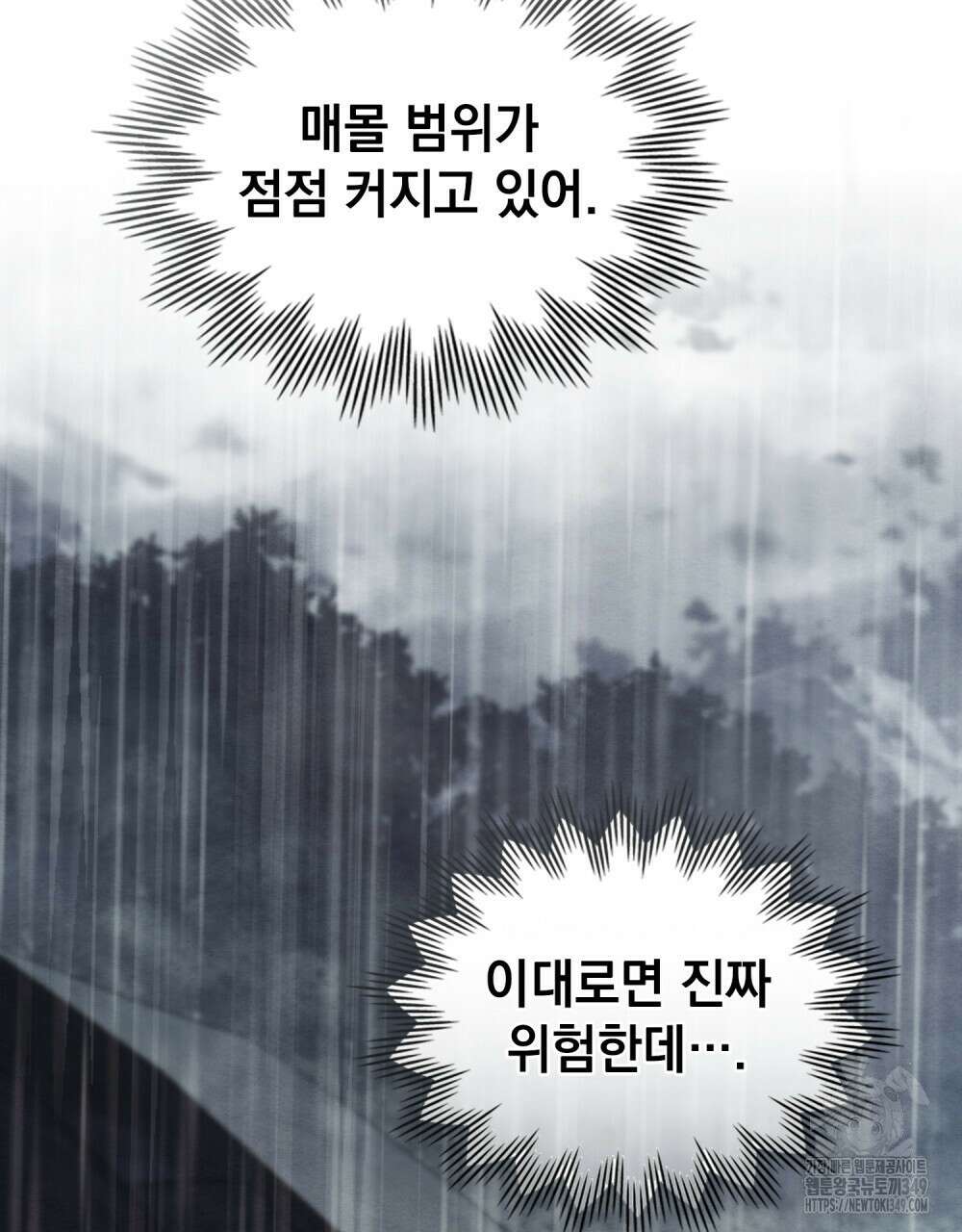 참아주세요, 대공 118화 91