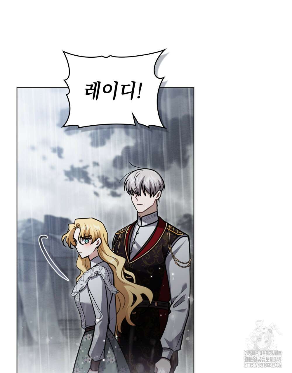 참아주세요, 대공 118화 94