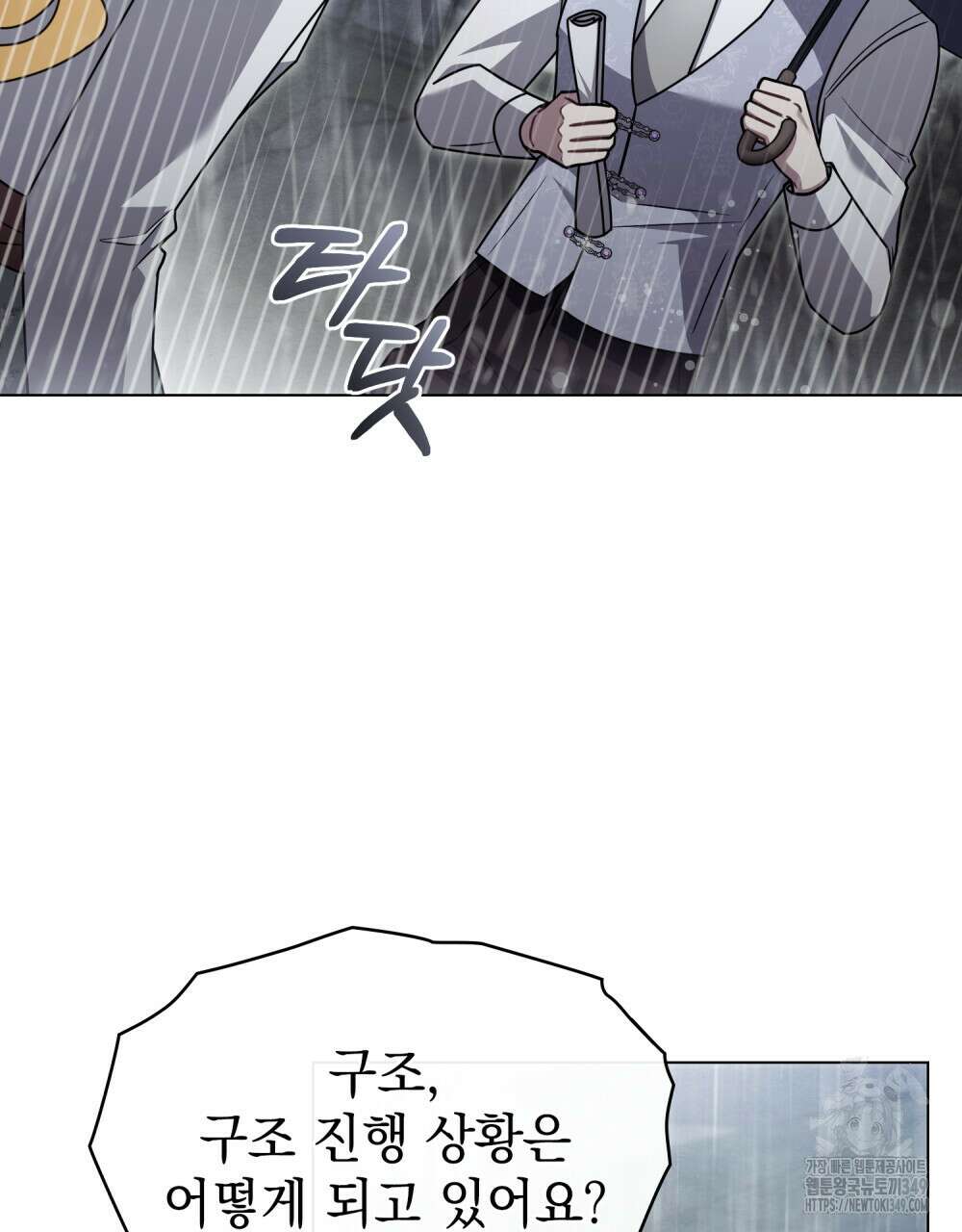 참아주세요, 대공 118화 96