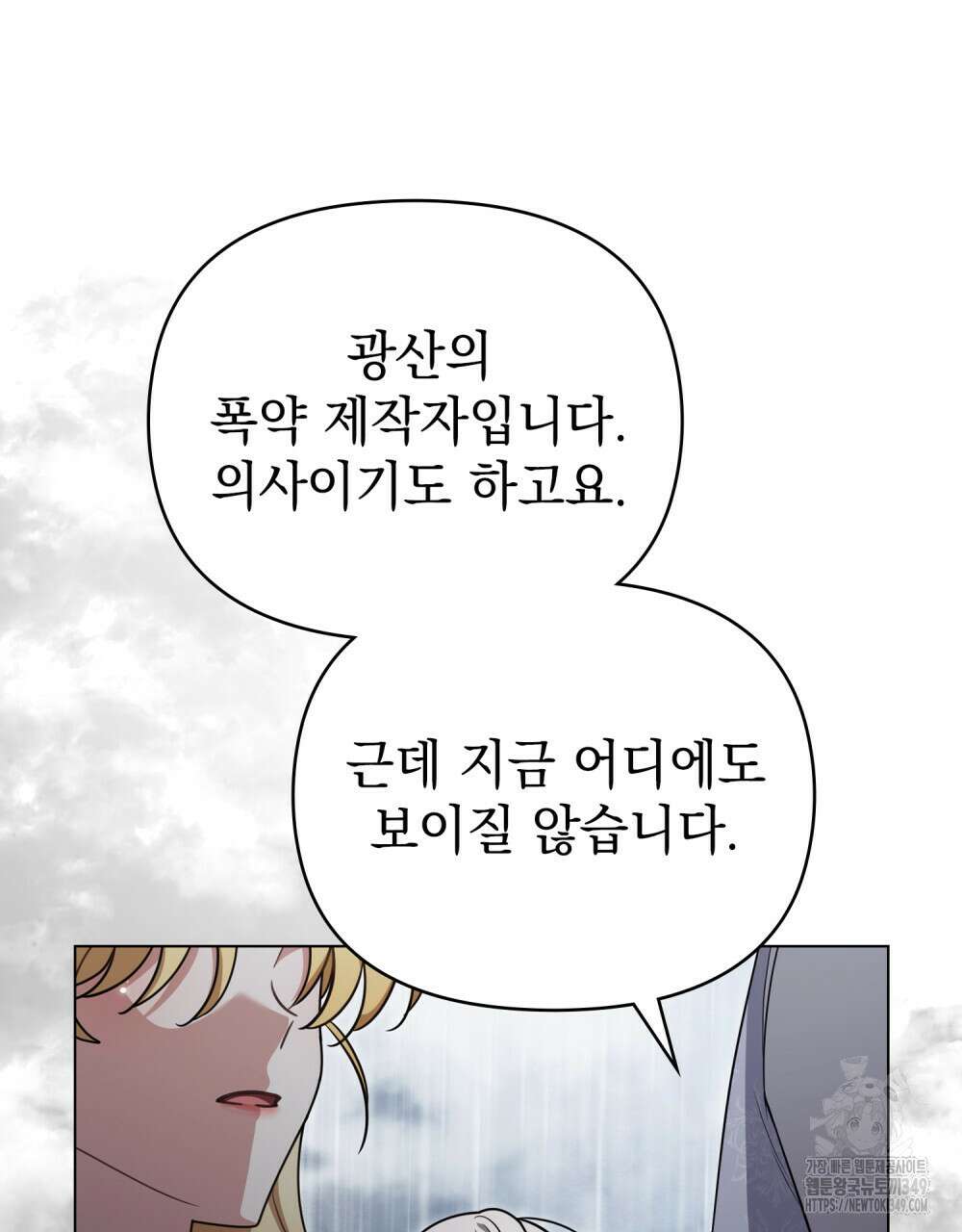 참아주세요, 대공 118화 101
