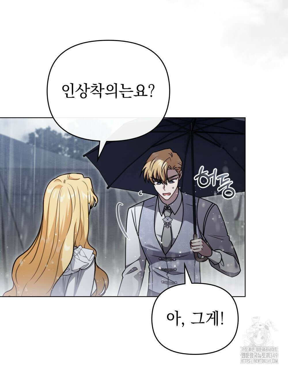참아주세요, 대공 118화 103