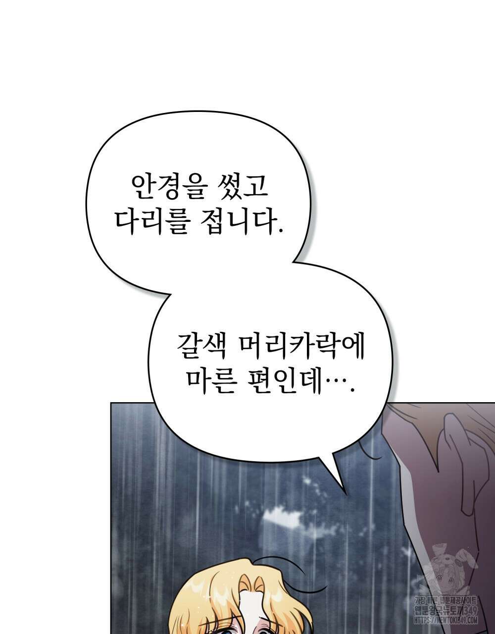 참아주세요, 대공 118화 105