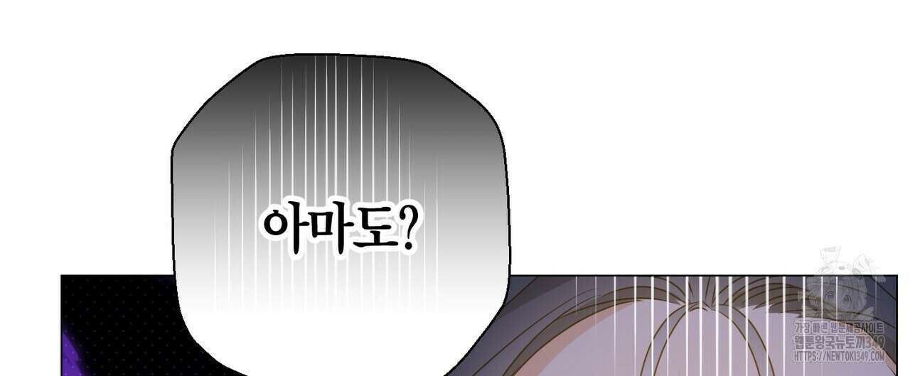 제발 에밀리 영애는 내버려 두세요 39화 4