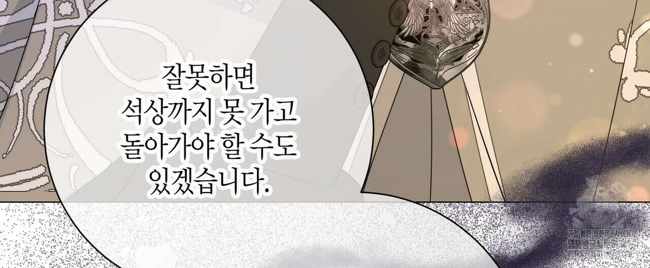 제발 에밀리 영애는 내버려 두세요 39화 8
