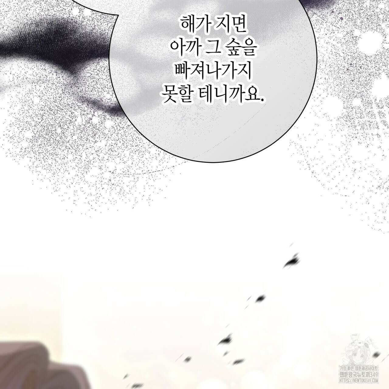 제발 에밀리 영애는 내버려 두세요 39화 9