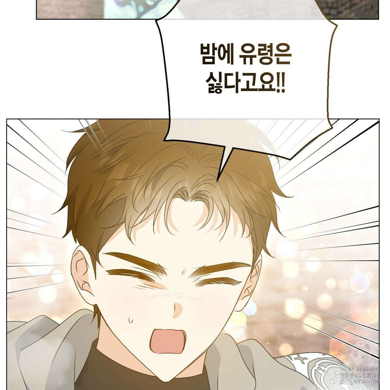 제발 에밀리 영애는 내버려 두세요 39화 13