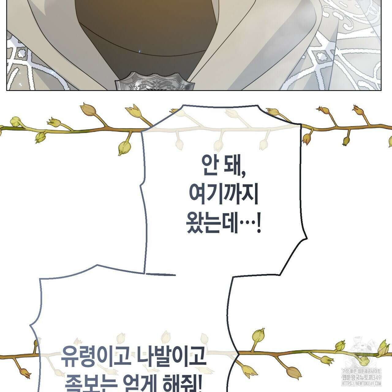 제발 에밀리 영애는 내버려 두세요 39화 14