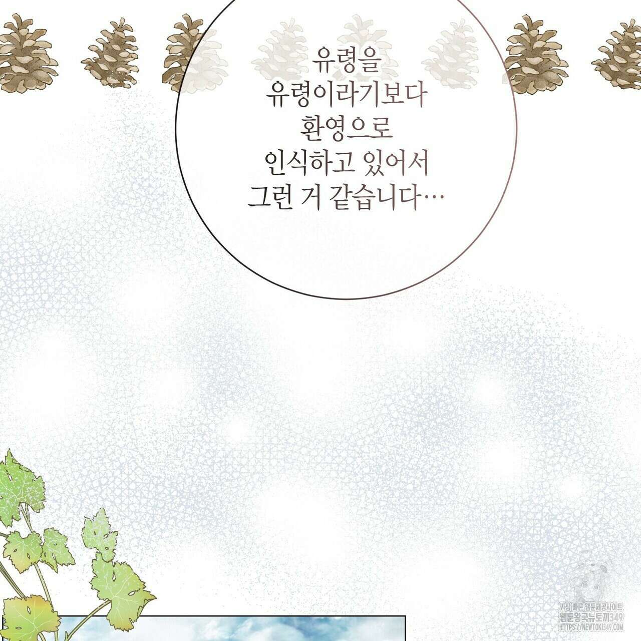제발 에밀리 영애는 내버려 두세요 39화 19