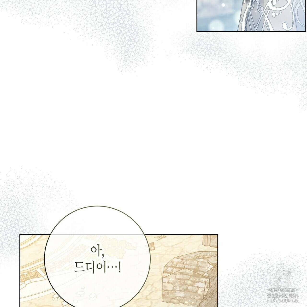 제발 에밀리 영애는 내버려 두세요 39화 23