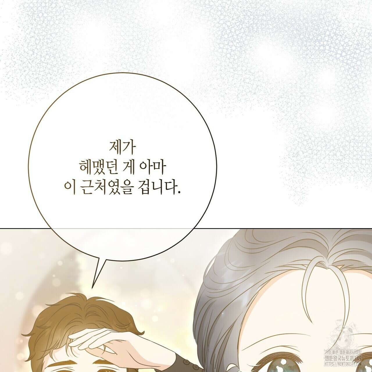 제발 에밀리 영애는 내버려 두세요 39화 26