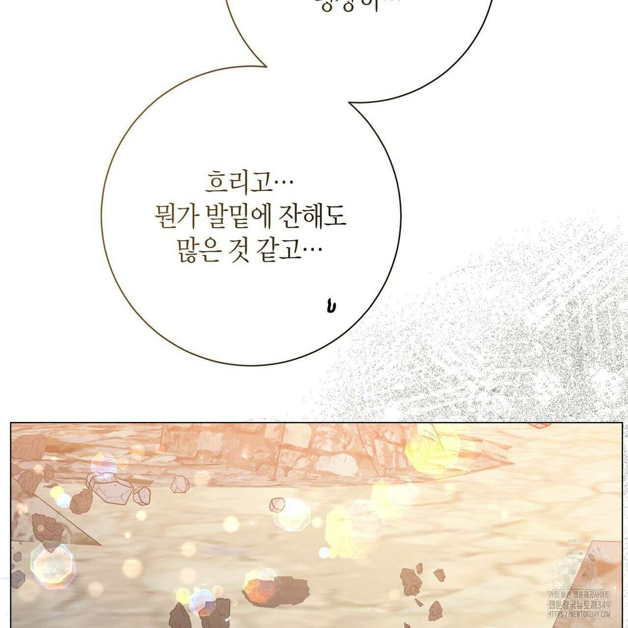 제발 에밀리 영애는 내버려 두세요 39화 31