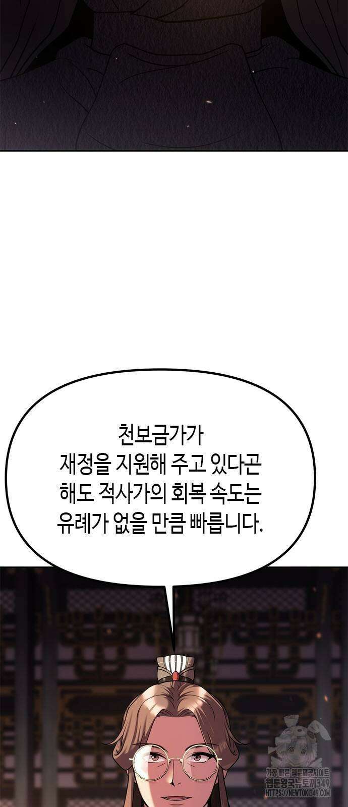 마도전생기 80화 3