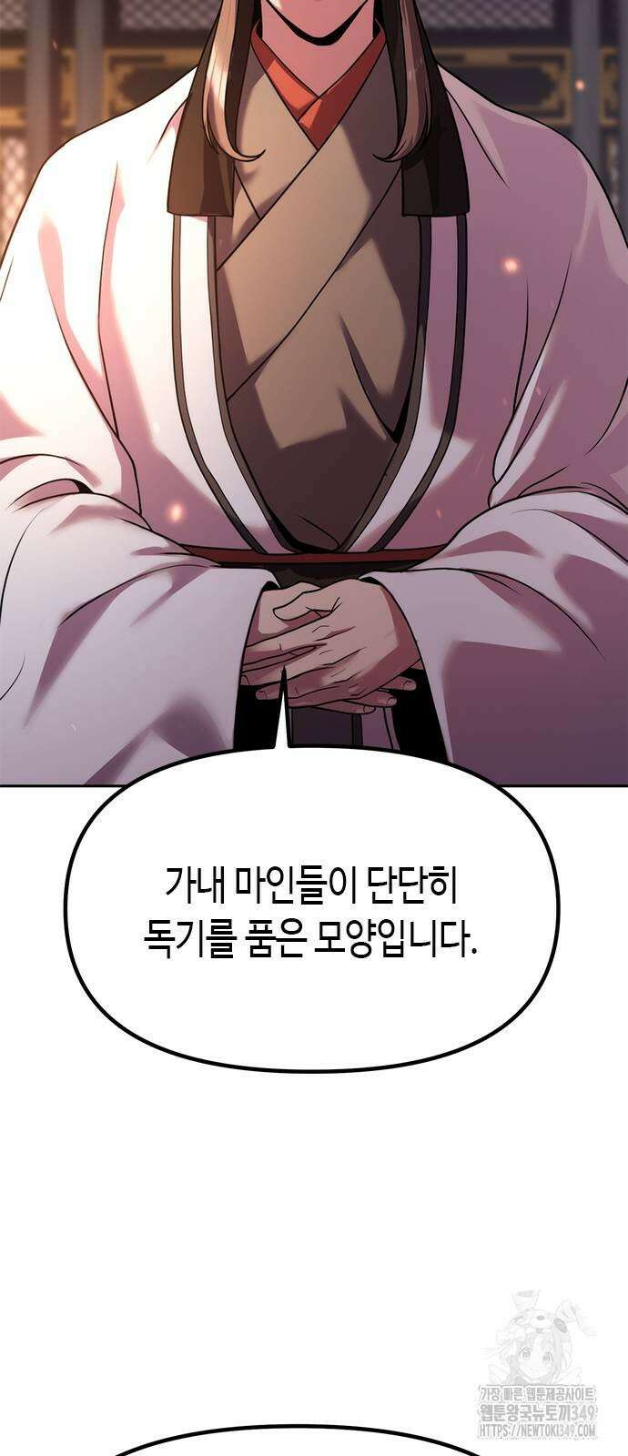 마도전생기 80화 4