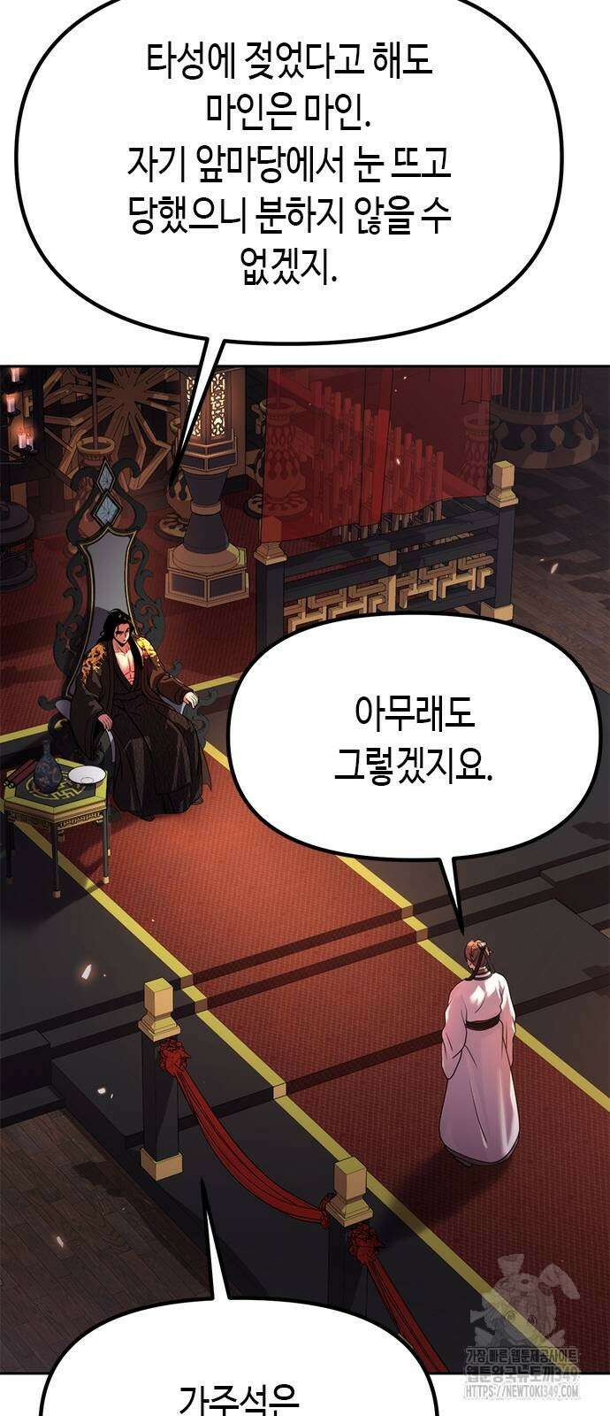 마도전생기 80화 5