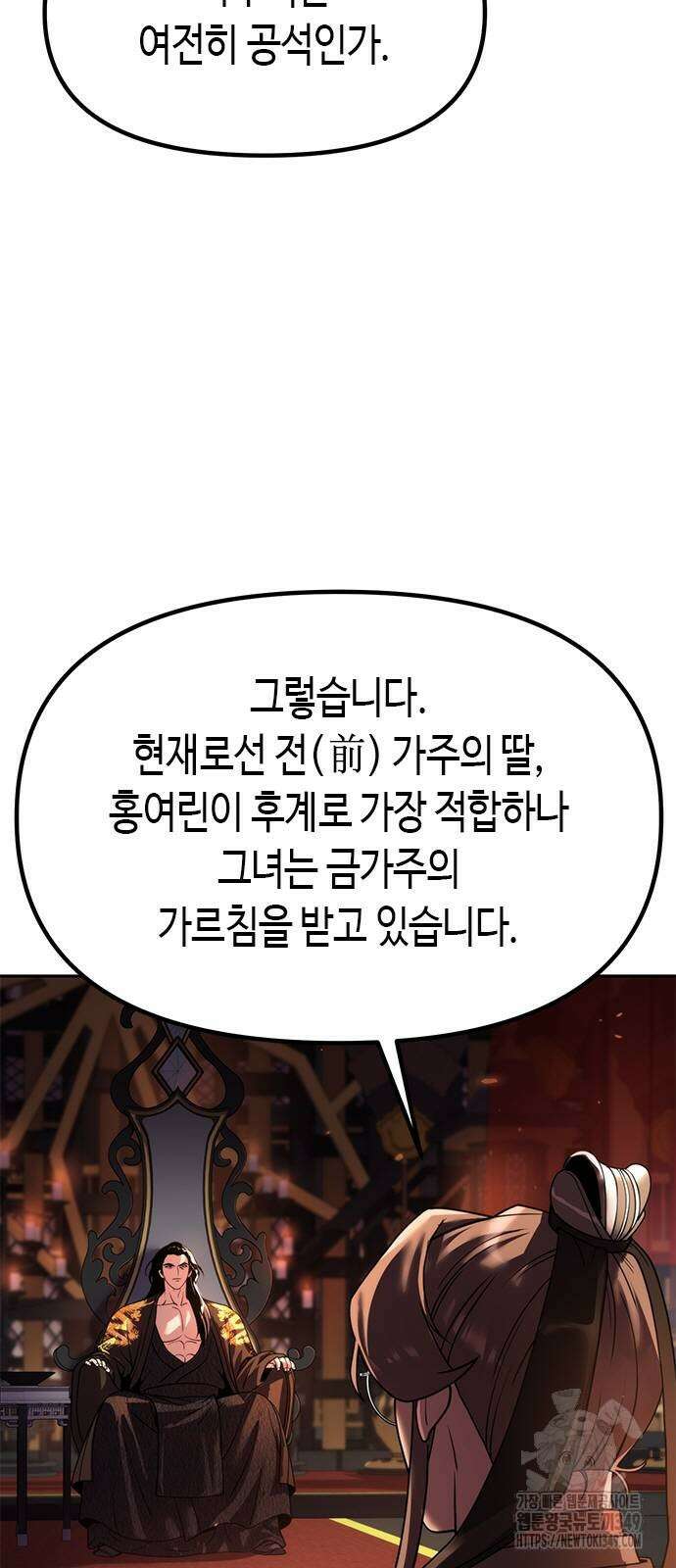 마도전생기 80화 6