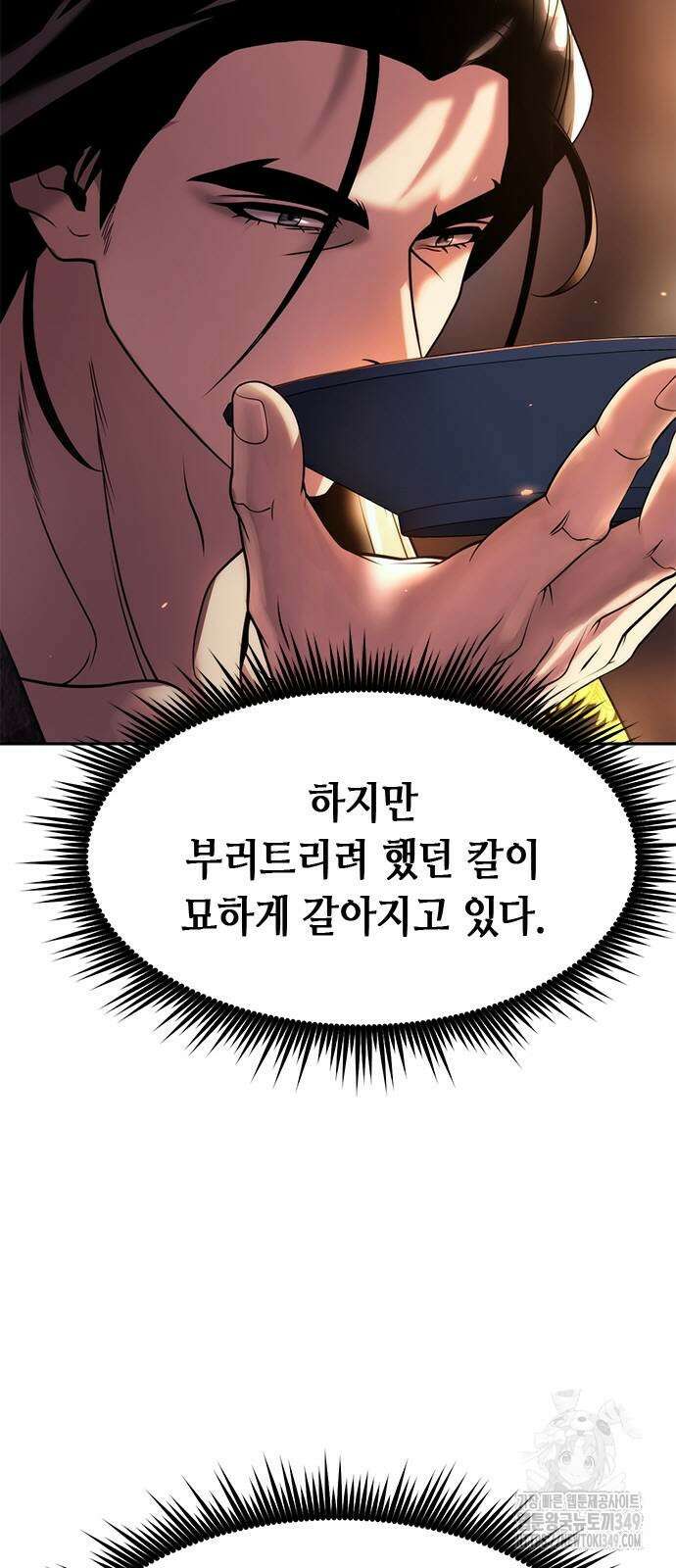마도전생기 80화 8