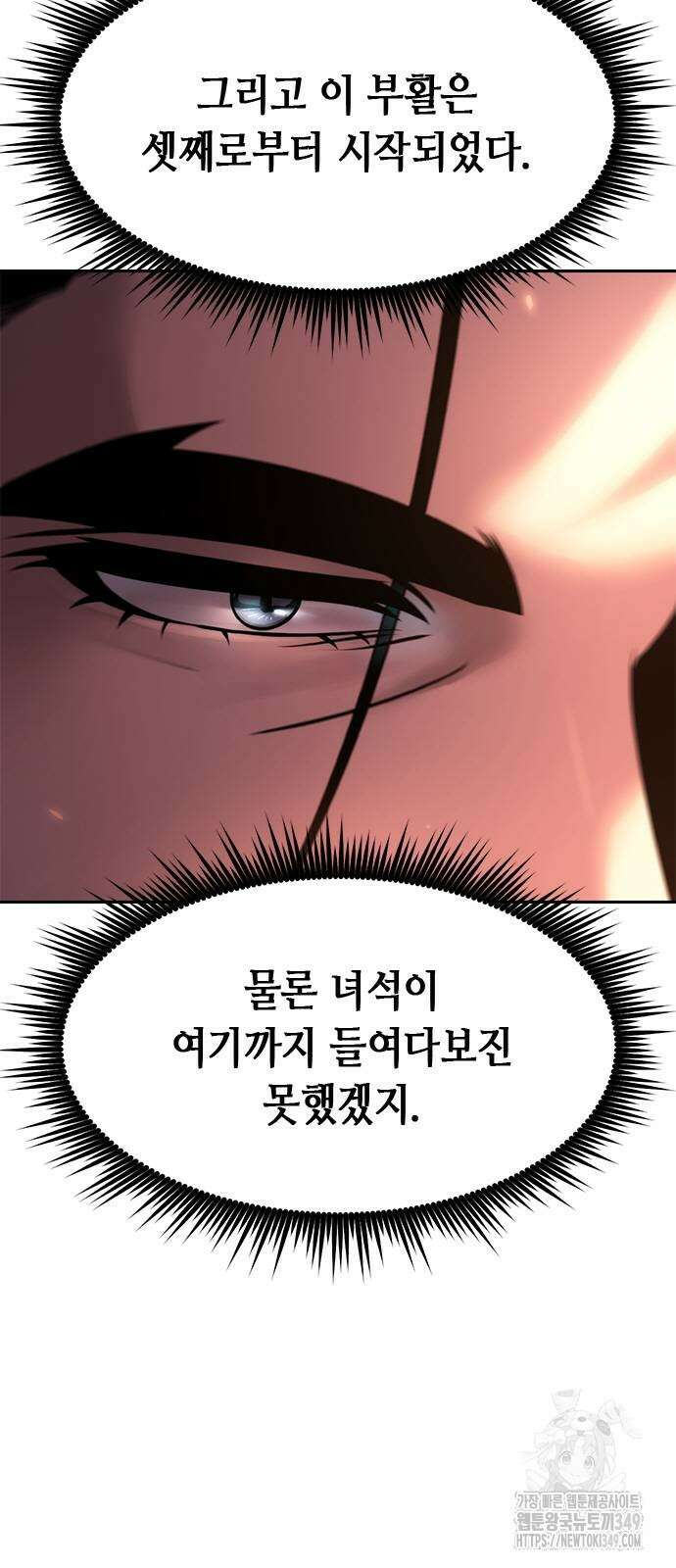 마도전생기 80화 9